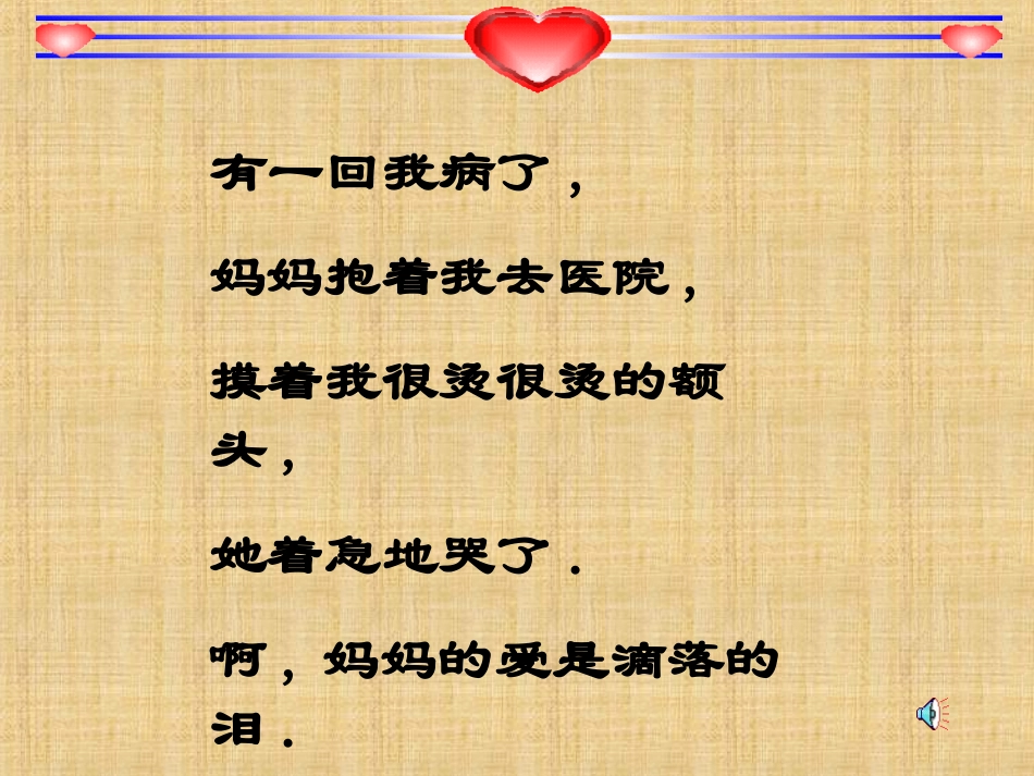 爸爸妈妈，你们辛苦了_第3页