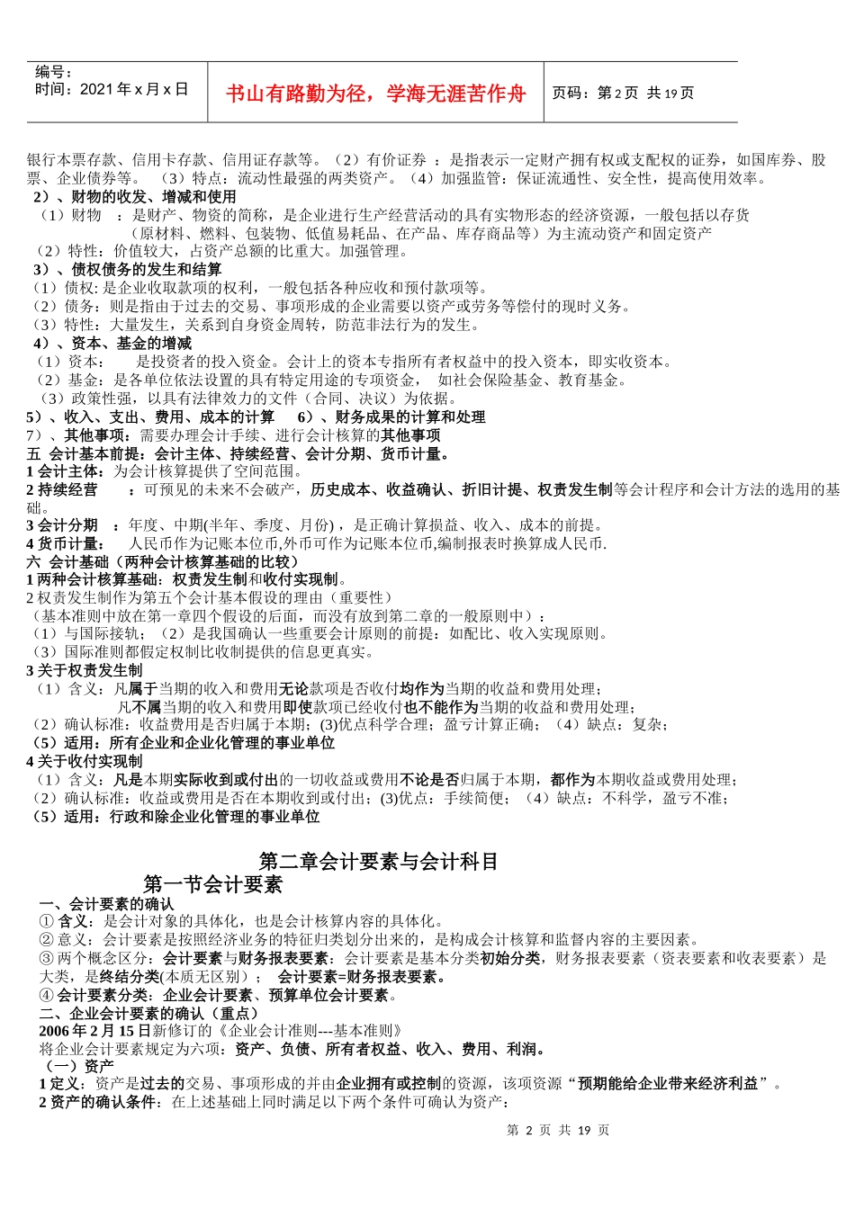 会计要素、会计科目与会计等式_第2页