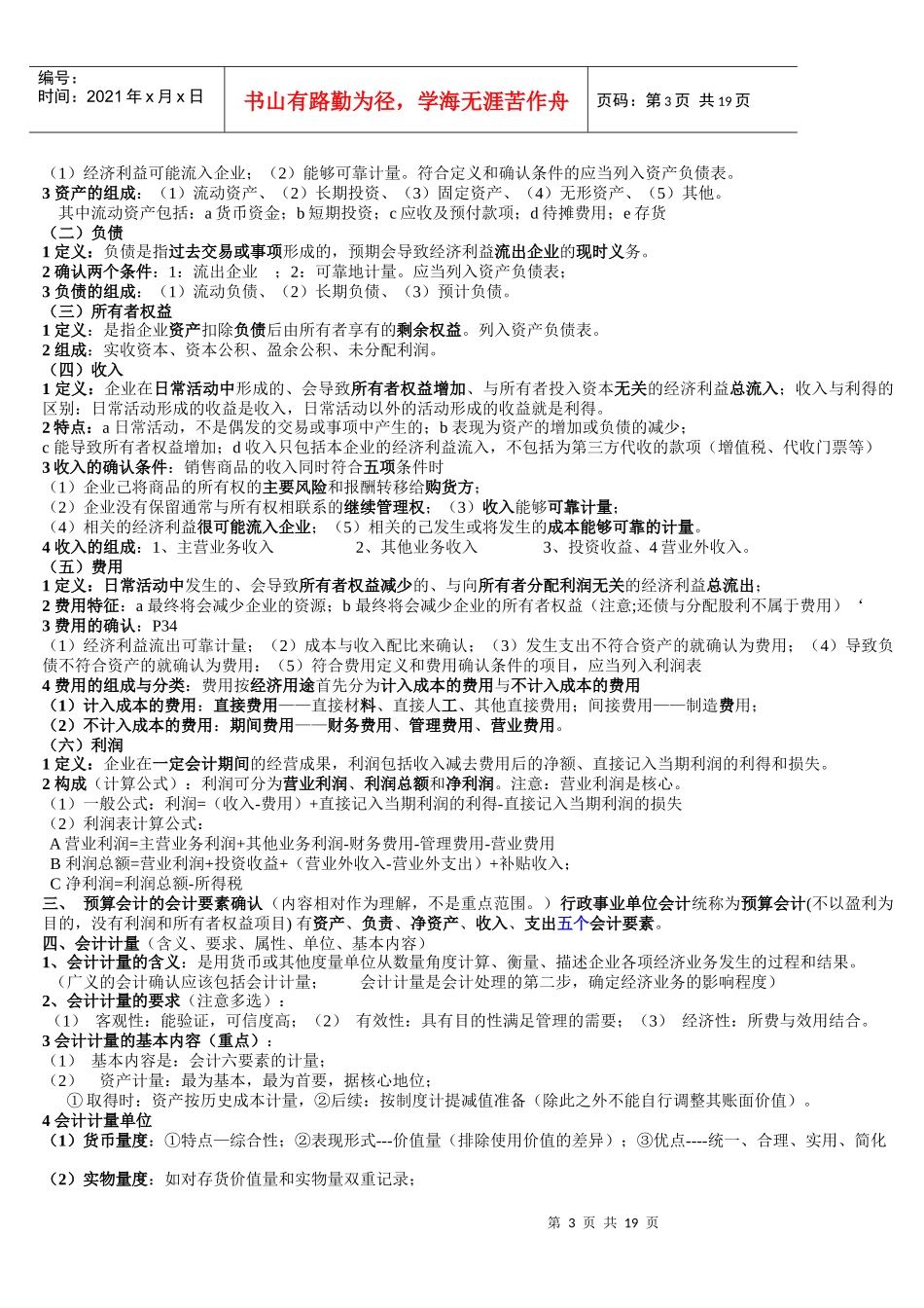会计要素、会计科目与会计等式_第3页