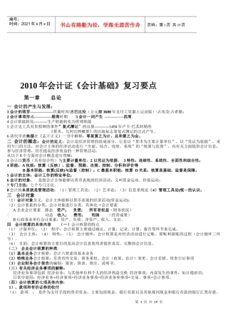 会计要素、会计科目与会计等式