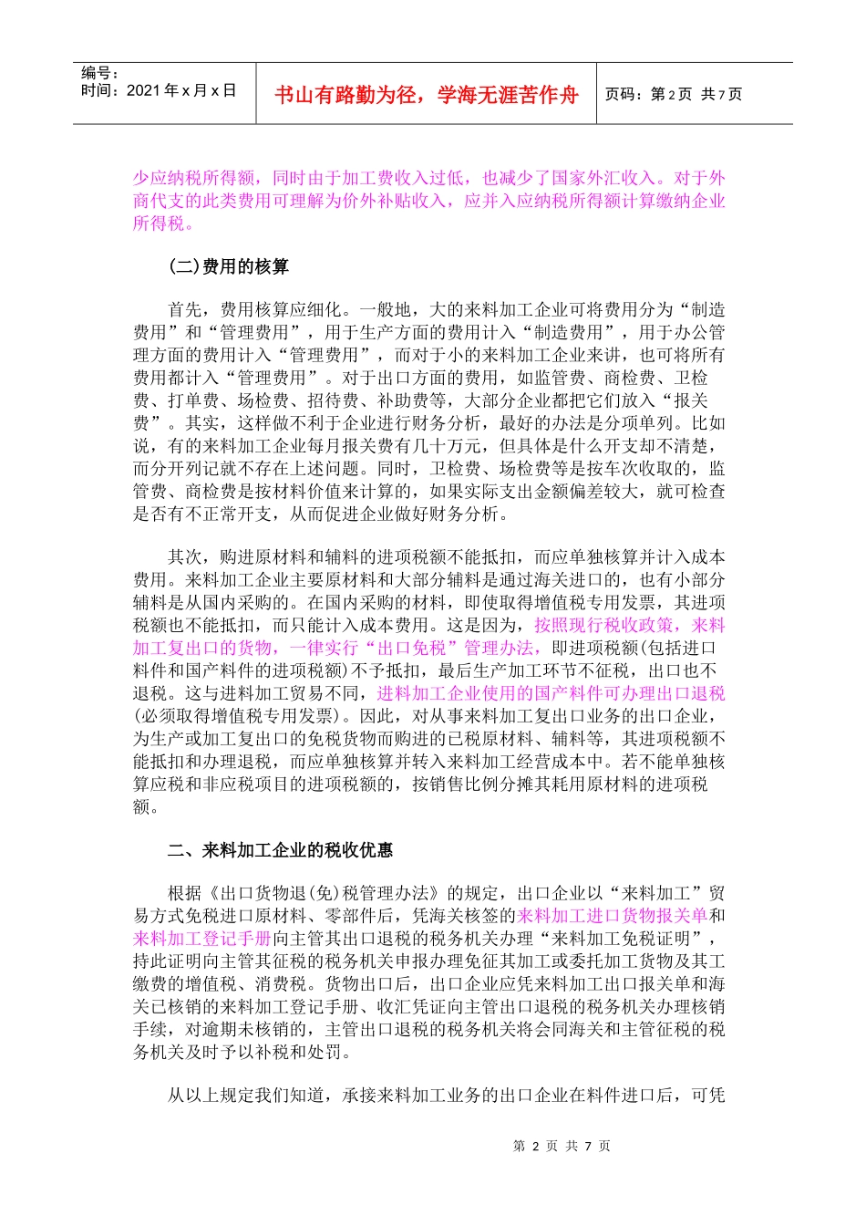 来料加工企业的会计核算和税务处理_第2页