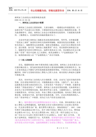 来料加工企业的会计核算和税务处理
