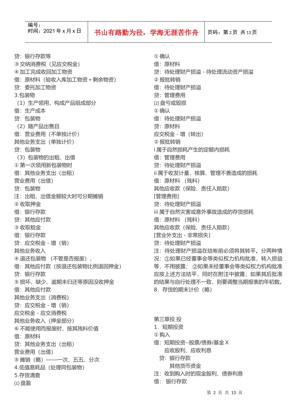最新会计分录汇总_第2页
