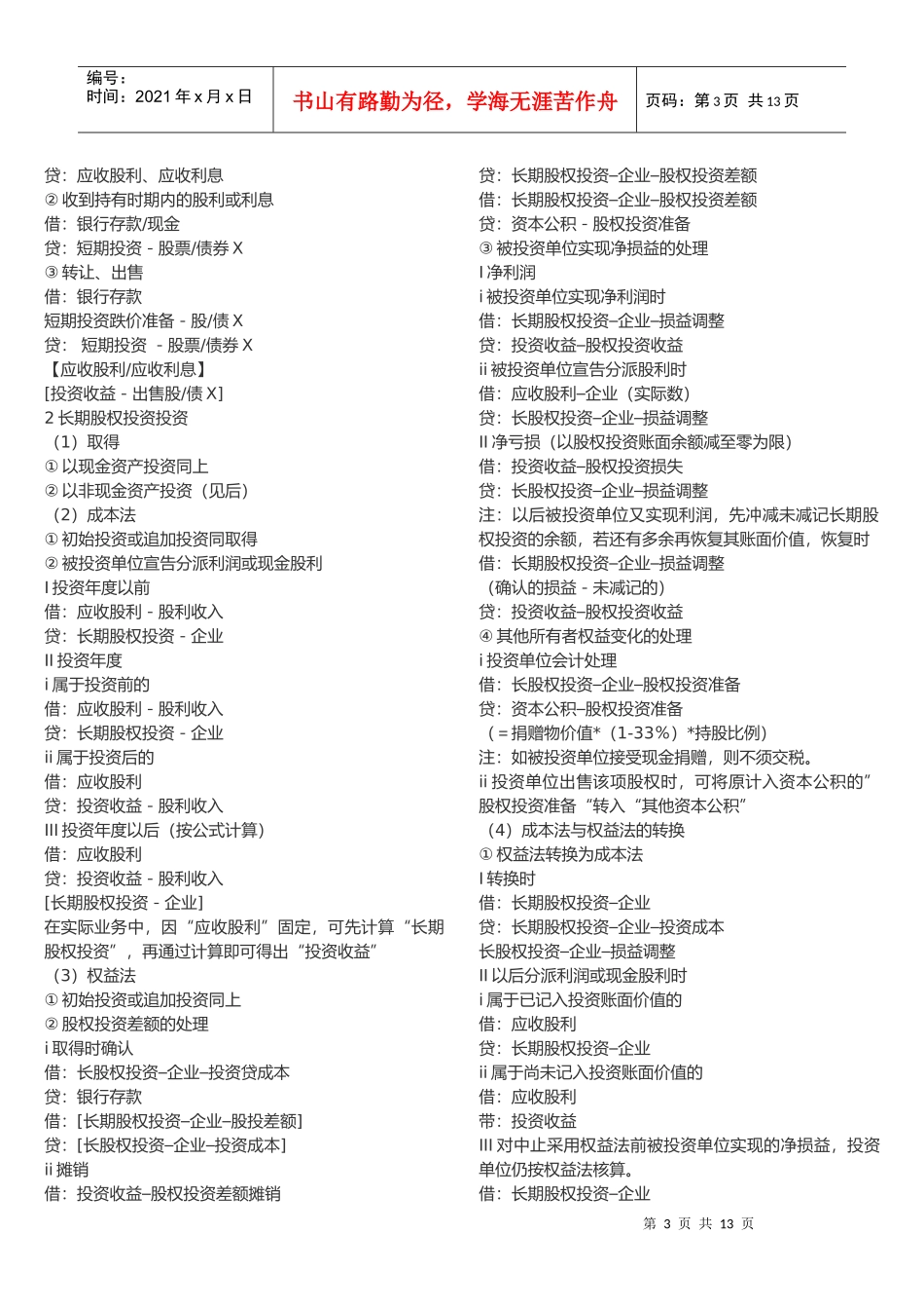 最新会计分录汇总_第3页