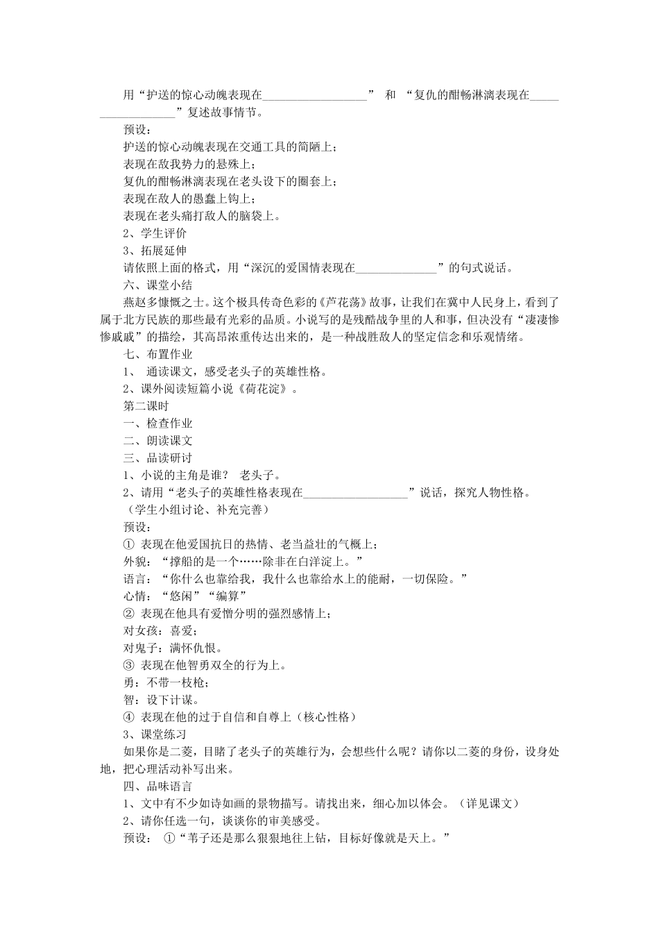 芦花荡 (2)_第2页