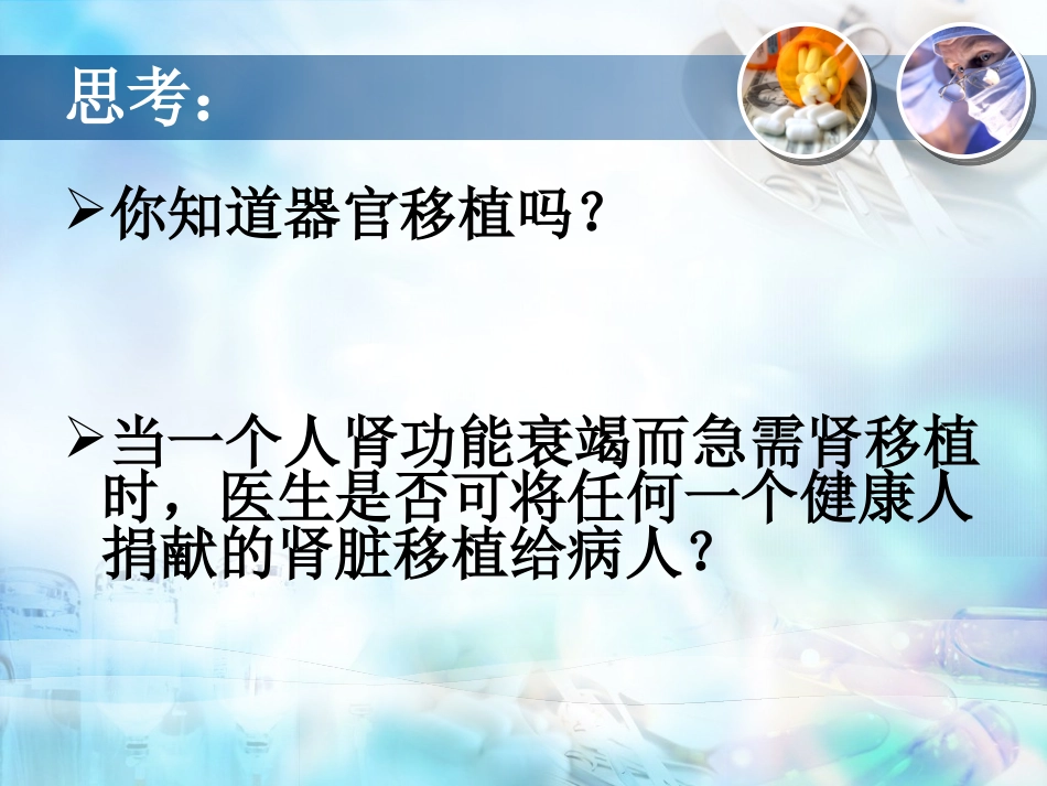 免疫与计划免疫1_第2页