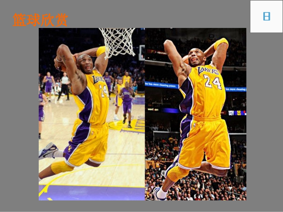 《篮球运动》_第2页