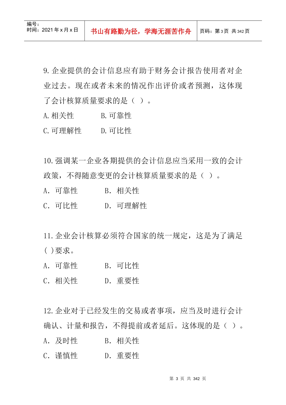 企业会计实务的基本理论_第3页