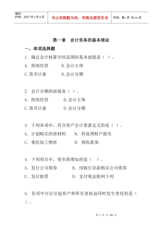 企业会计实务的基本理论