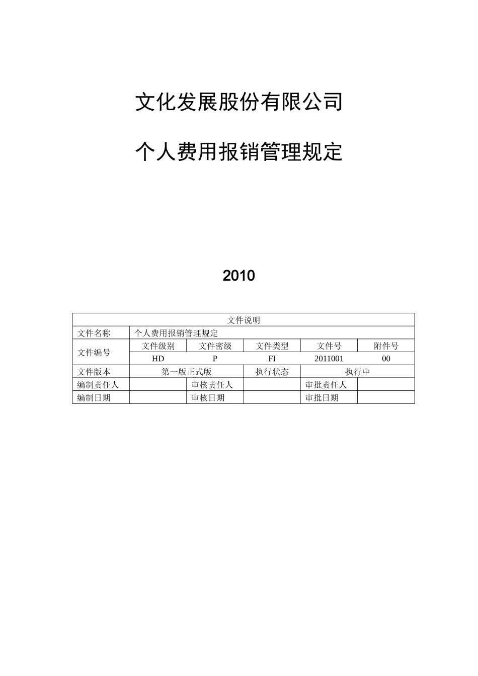 个人报销管理规定-fin_第1页
