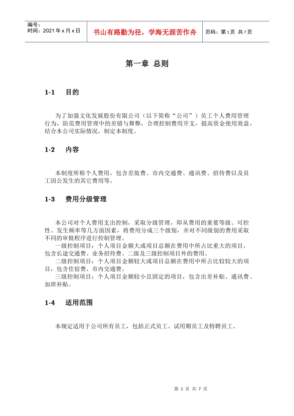 个人报销管理规定-fin_第2页