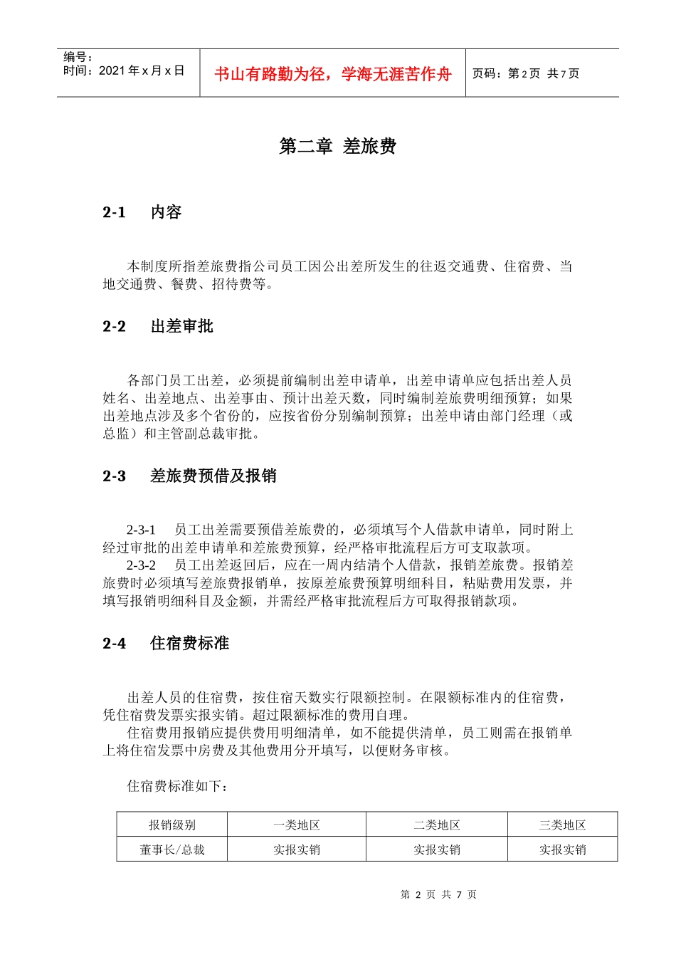 个人报销管理规定-fin_第3页