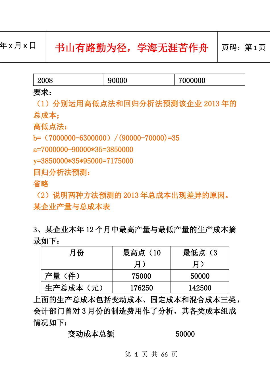 管理会计解答(1)_第2页