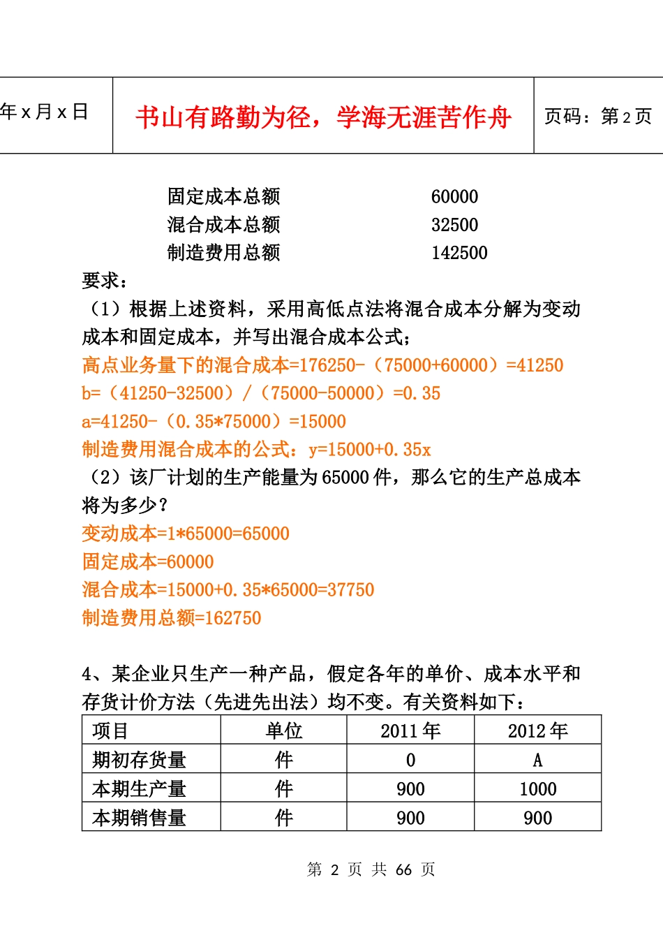 管理会计解答(1)_第3页