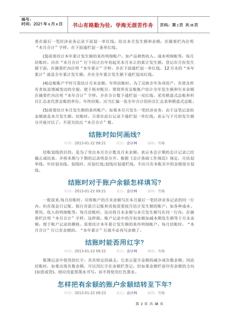 企业会计实务操作课程报账篇(一)_第2页