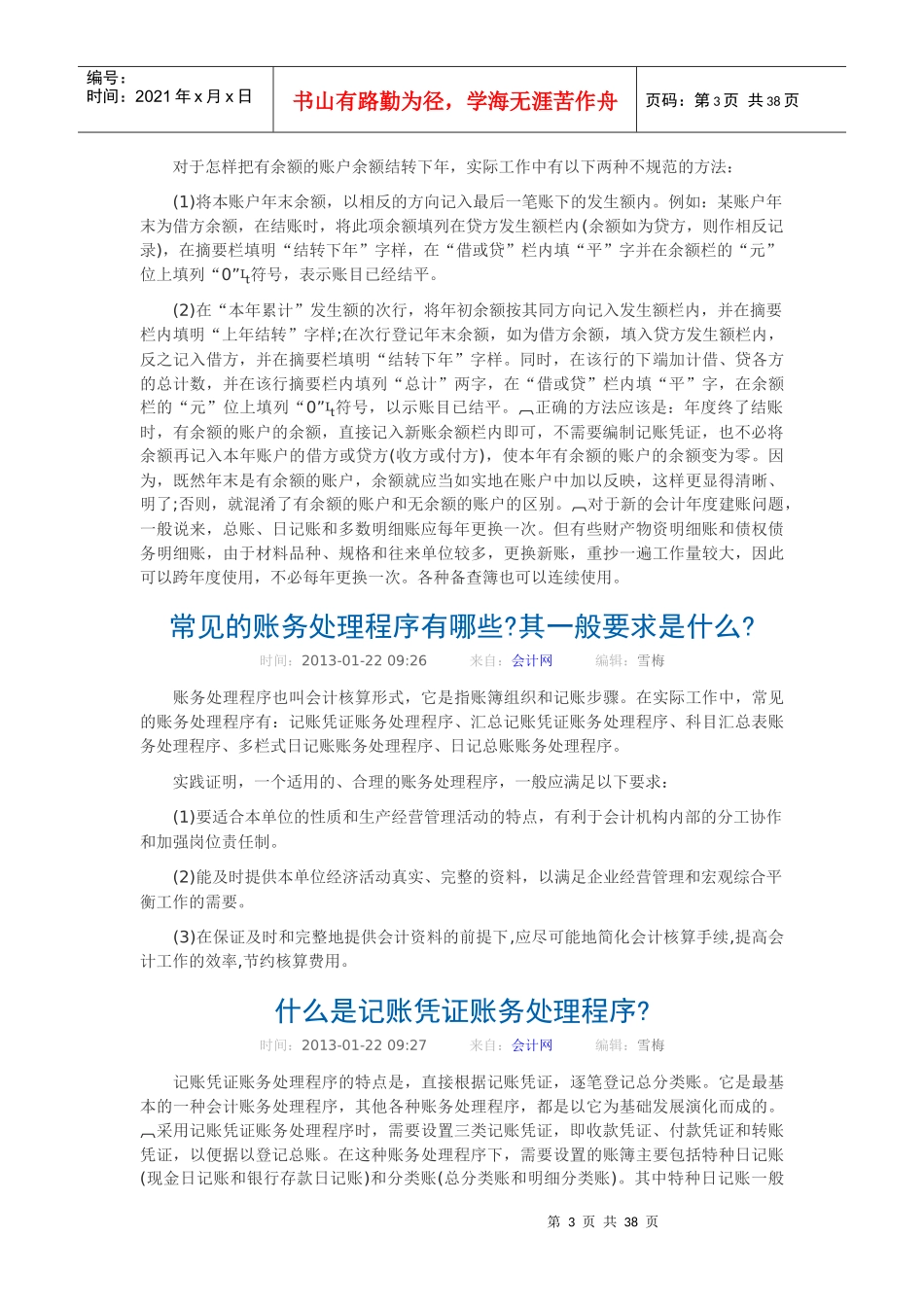 企业会计实务操作课程报账篇(一)_第3页