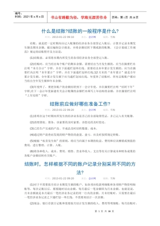 企业会计实务操作课程报账篇(一)