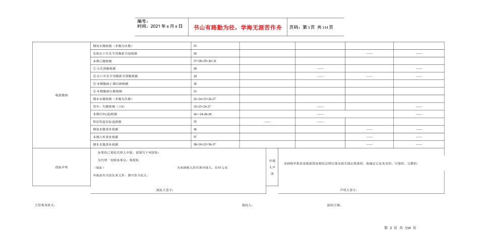 增值税一般纳税人申报表主附表表样及数据处理规则_第3页