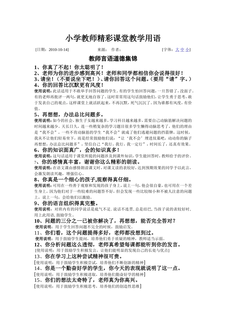 小学教师精彩课堂用语_第1页