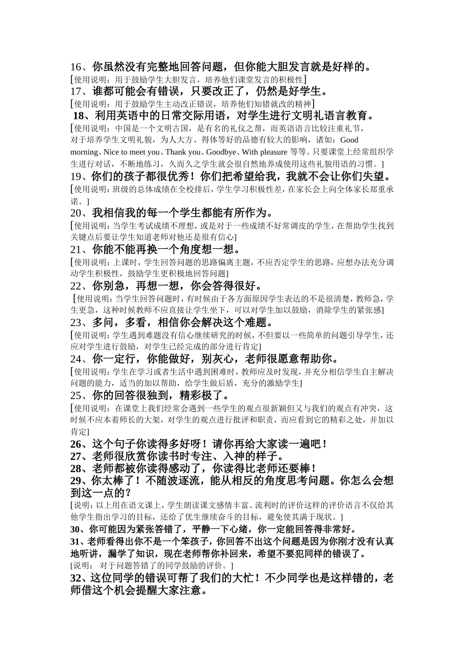 小学教师精彩课堂用语_第2页