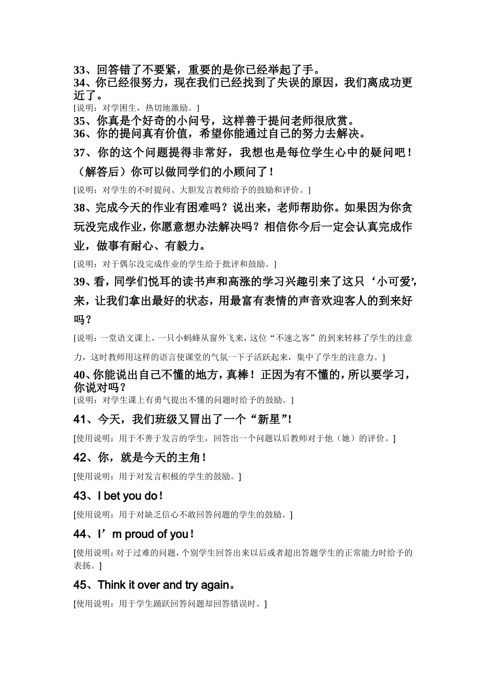 小学教师精彩课堂用语_第3页