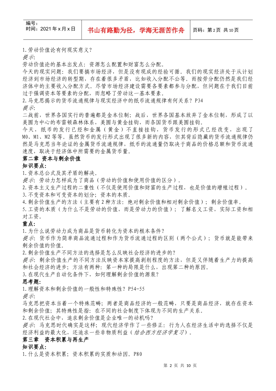 政治经济学笔记_第2页