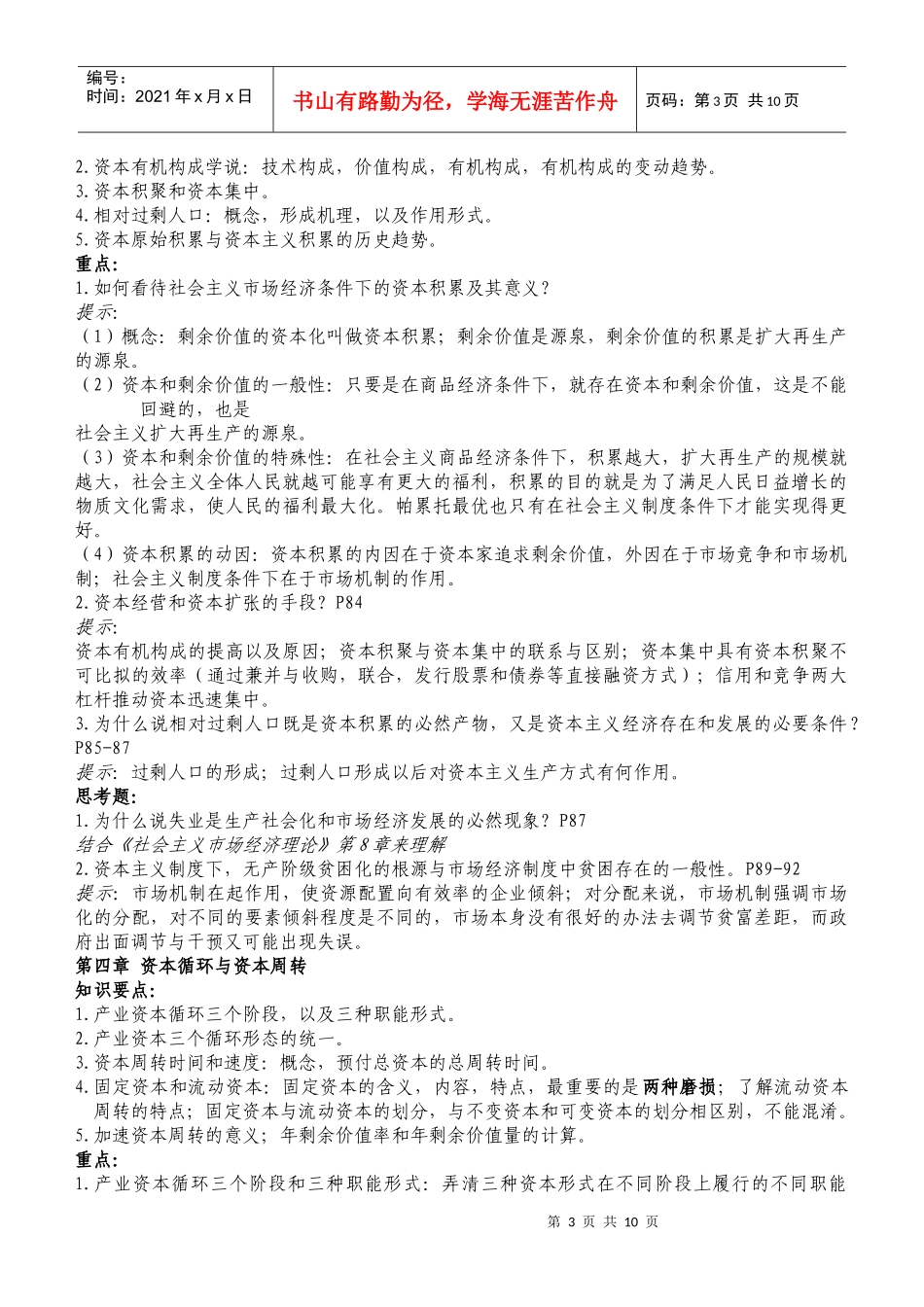 政治经济学笔记_第3页