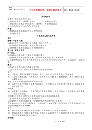 政治经济学笔记