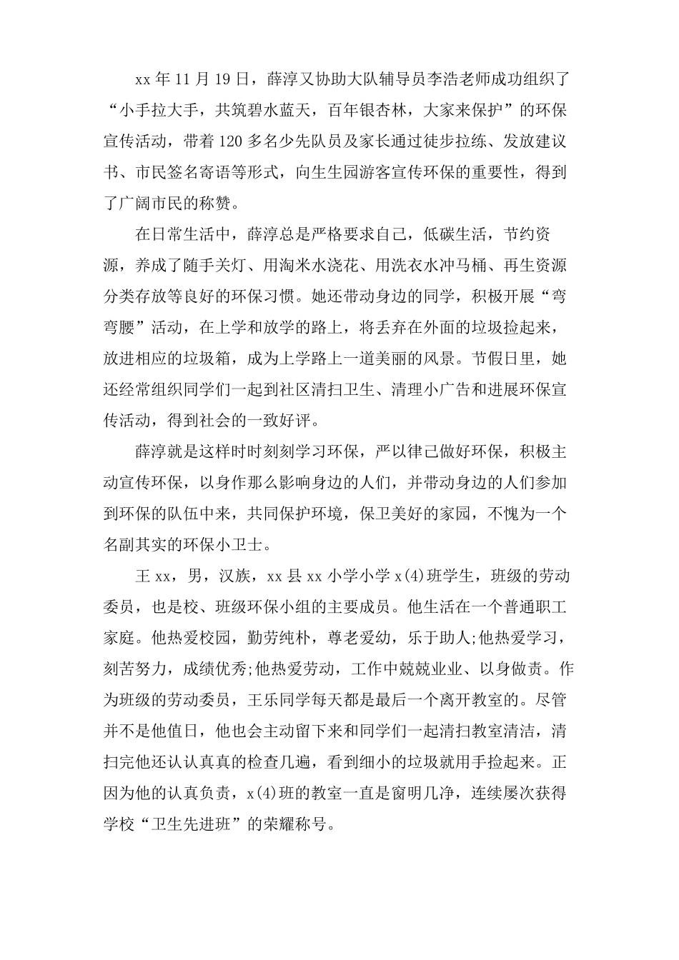 环保小卫士先进事迹材料_第2页