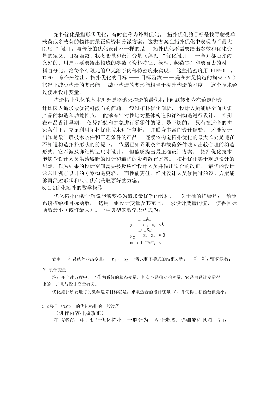 ANSYS拓扑优化原理讲解以及实例操作_第1页