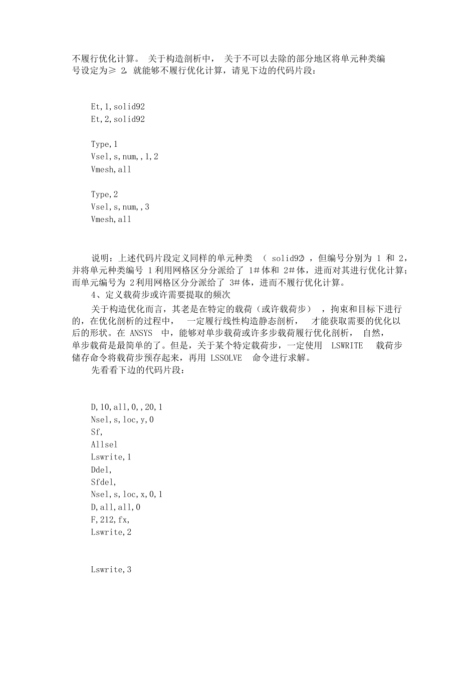 ANSYS拓扑优化原理讲解以及实例操作_第3页