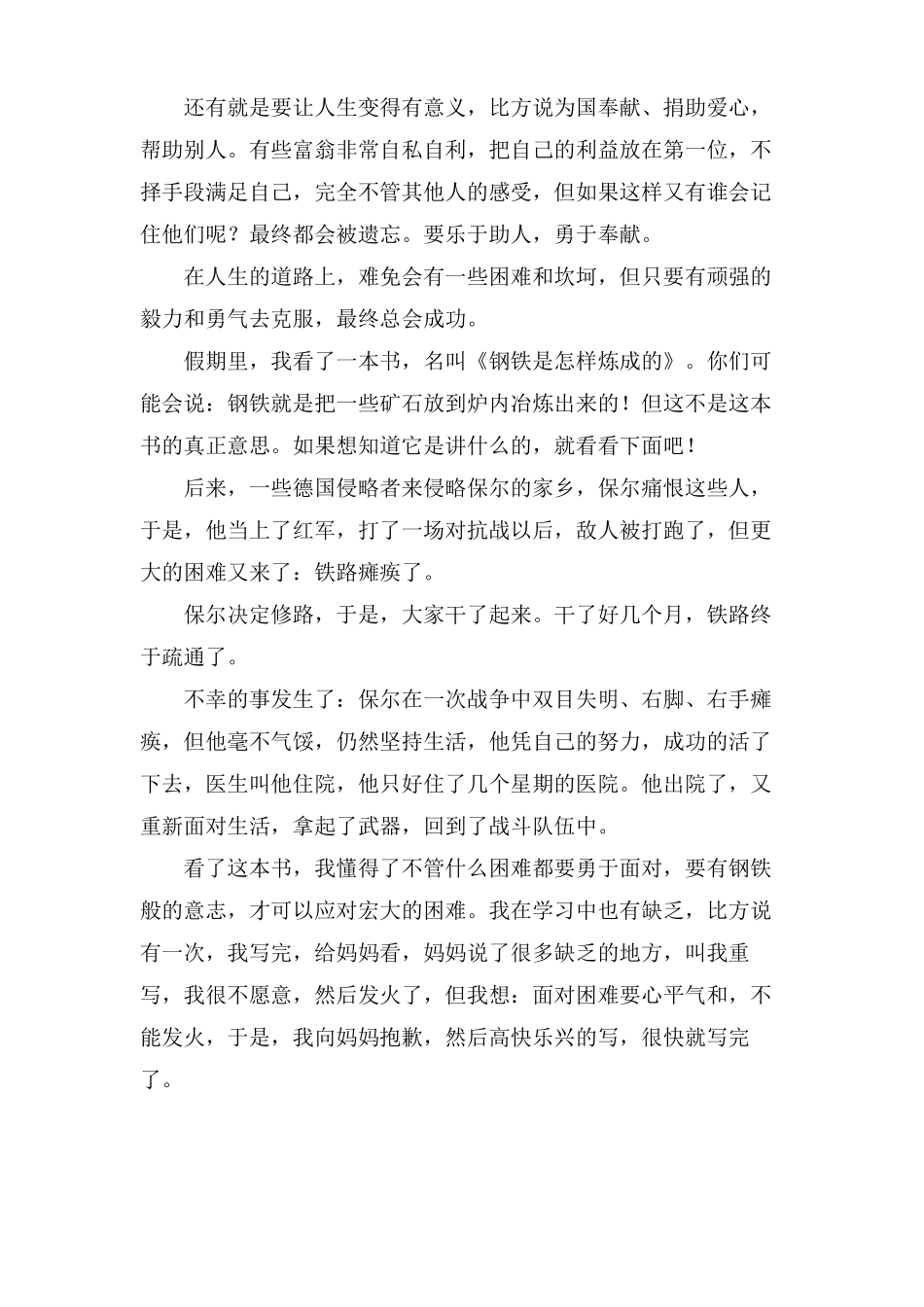 钢铁是怎样炼成的读后感600字五篇_第3页