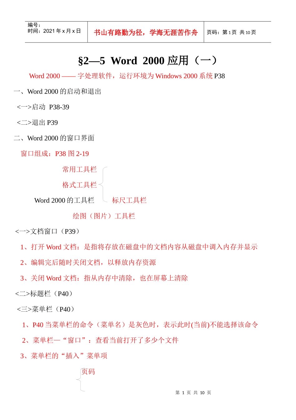 会计电算化云南版第二章Word2000应用（一）_第1页