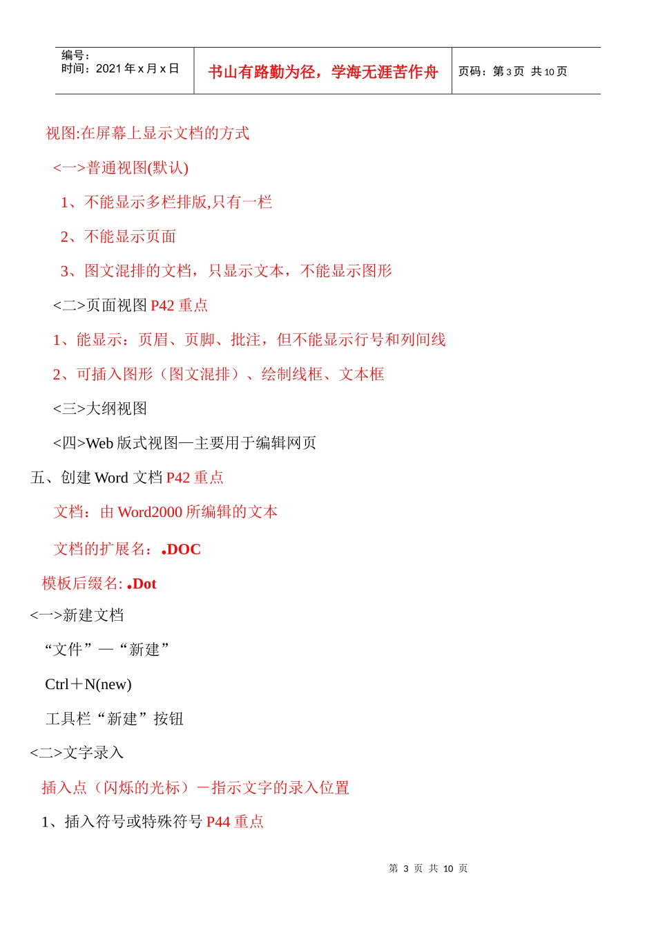 会计电算化云南版第二章Word2000应用（一）_第3页