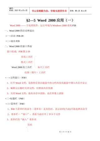 会计电算化云南版第二章Word2000应用（一）