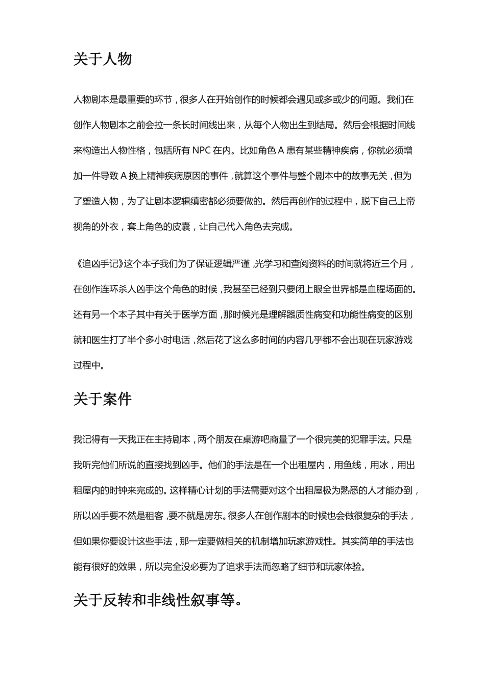 剧本杀创作模板_第2页