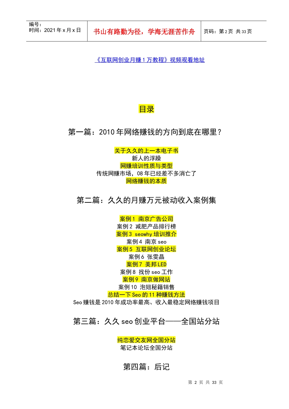 月入一万互联网被动财富学190元买的10元分享_第2页