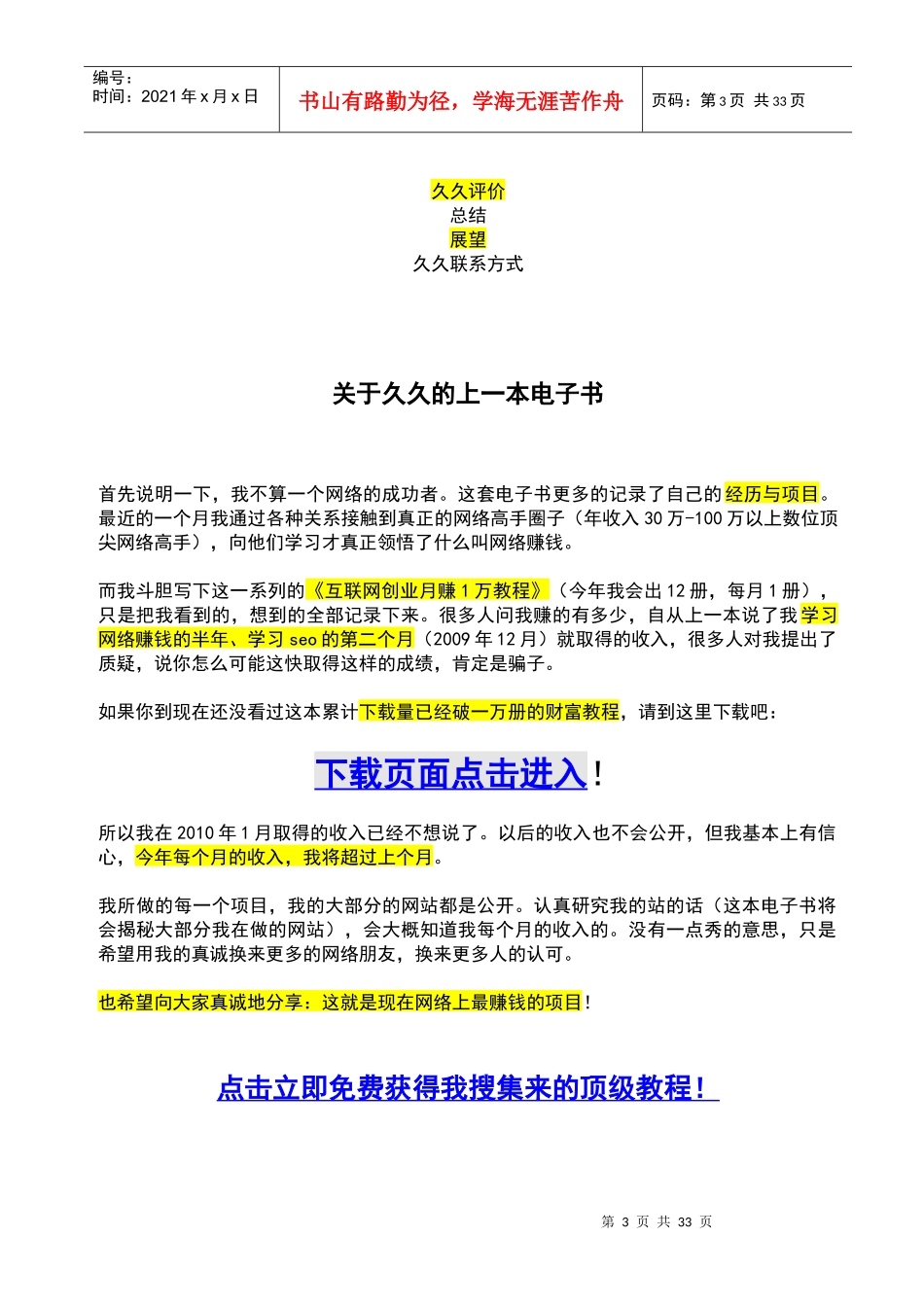 月入一万互联网被动财富学190元买的10元分享_第3页