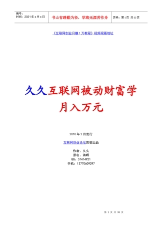 月入一万互联网被动财富学190元买的10元分享