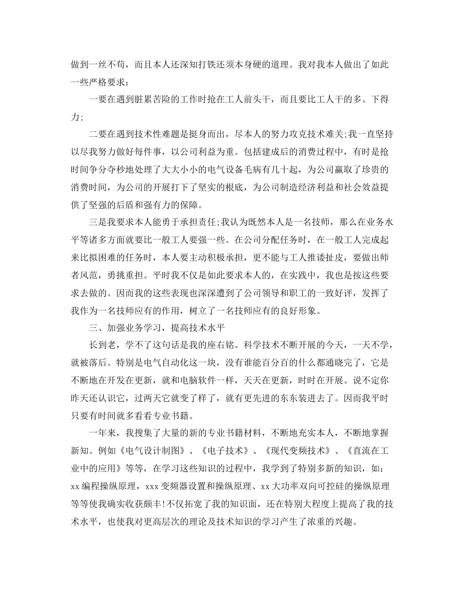 电工技师年终工作参考总结范文【五篇】_第2页