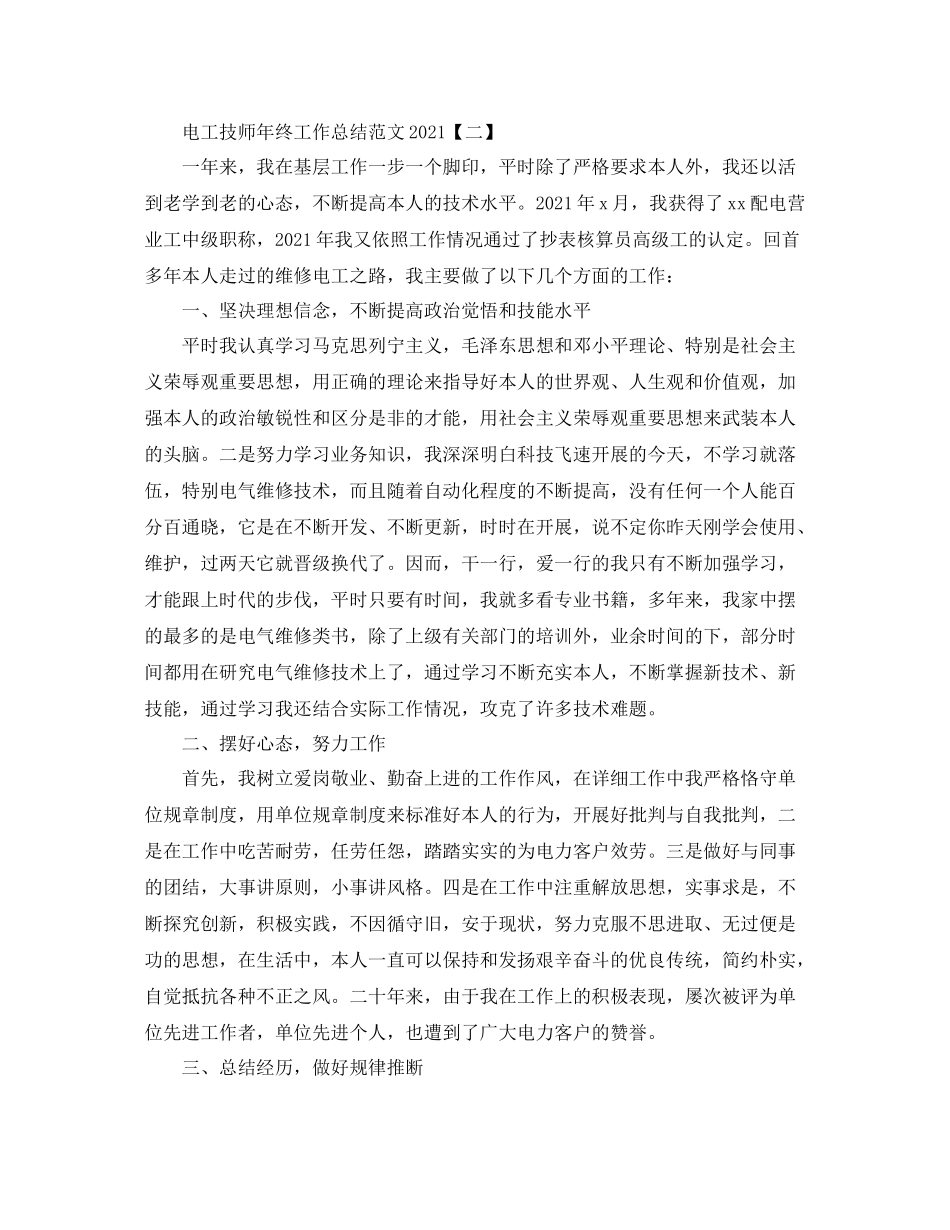 电工技师年终工作参考总结范文【五篇】_第3页