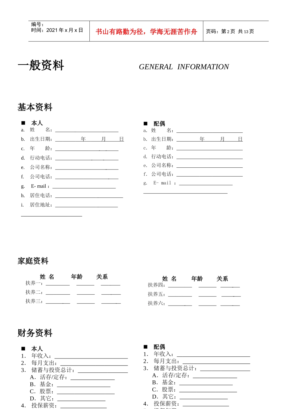 财务保险需求分析手册12页_第2页