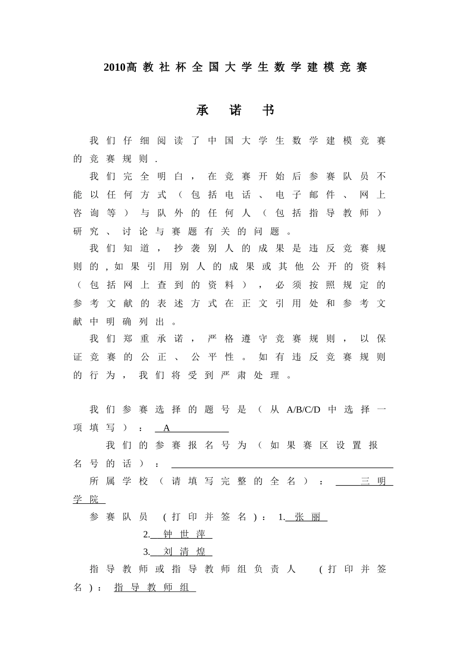 研究储油罐的变位识别与罐容表标定_第1页