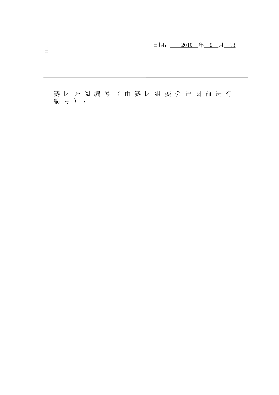 研究储油罐的变位识别与罐容表标定_第2页