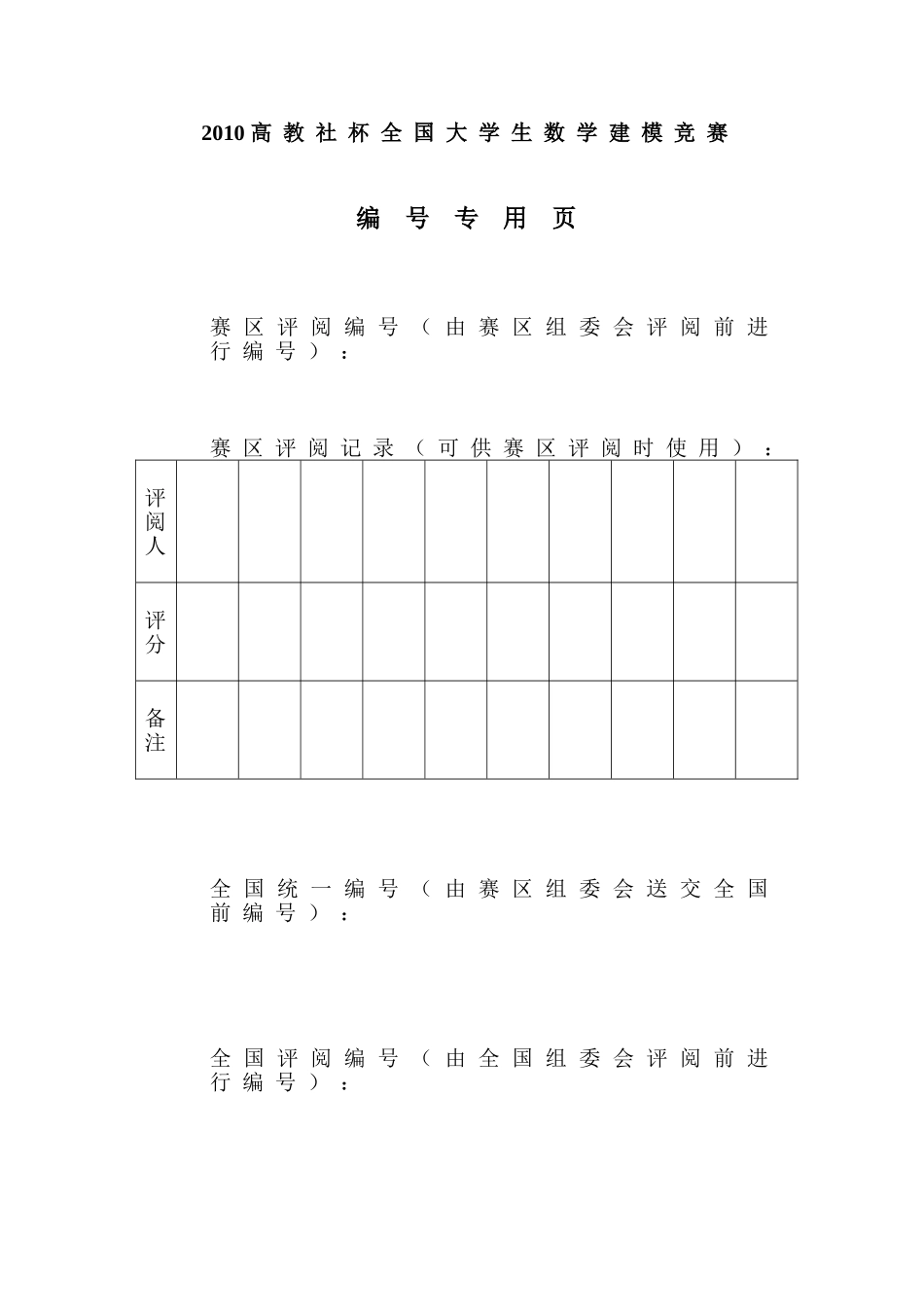 研究储油罐的变位识别与罐容表标定_第3页