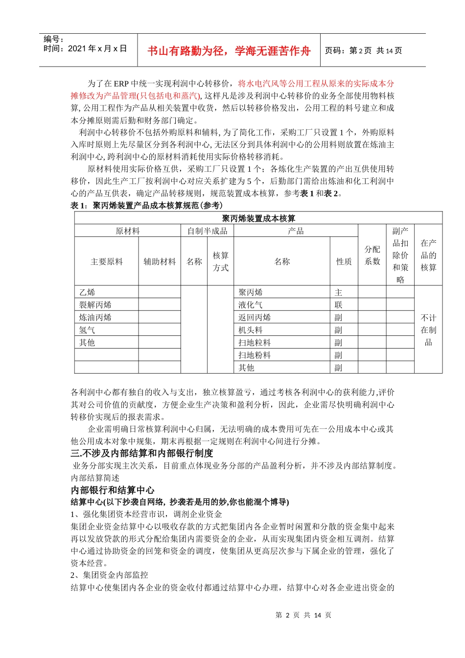 利润中心制度实施总体方案KD_第2页