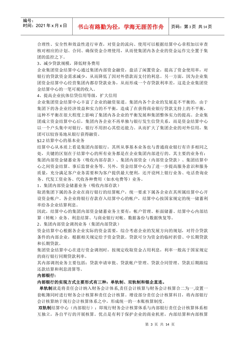 利润中心制度实施总体方案KD_第3页