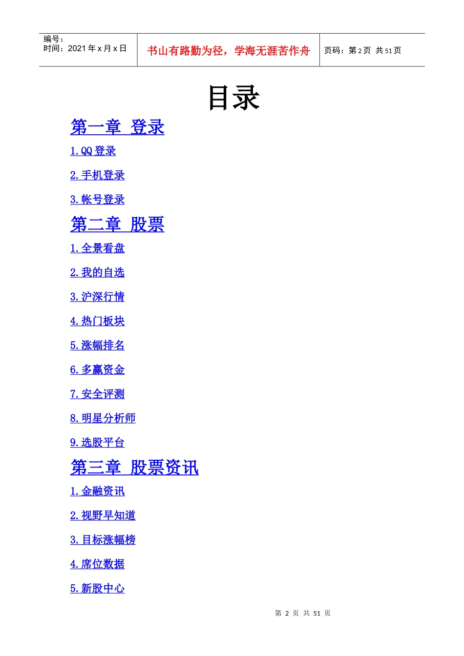 金帆安全投资卫士使用说明书_第2页