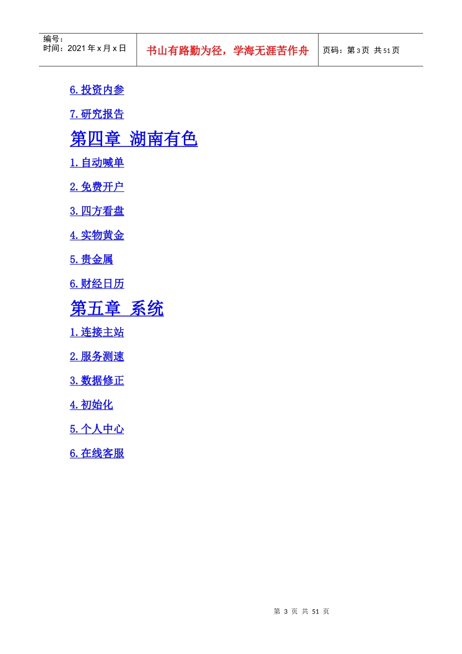 金帆安全投资卫士使用说明书_第3页