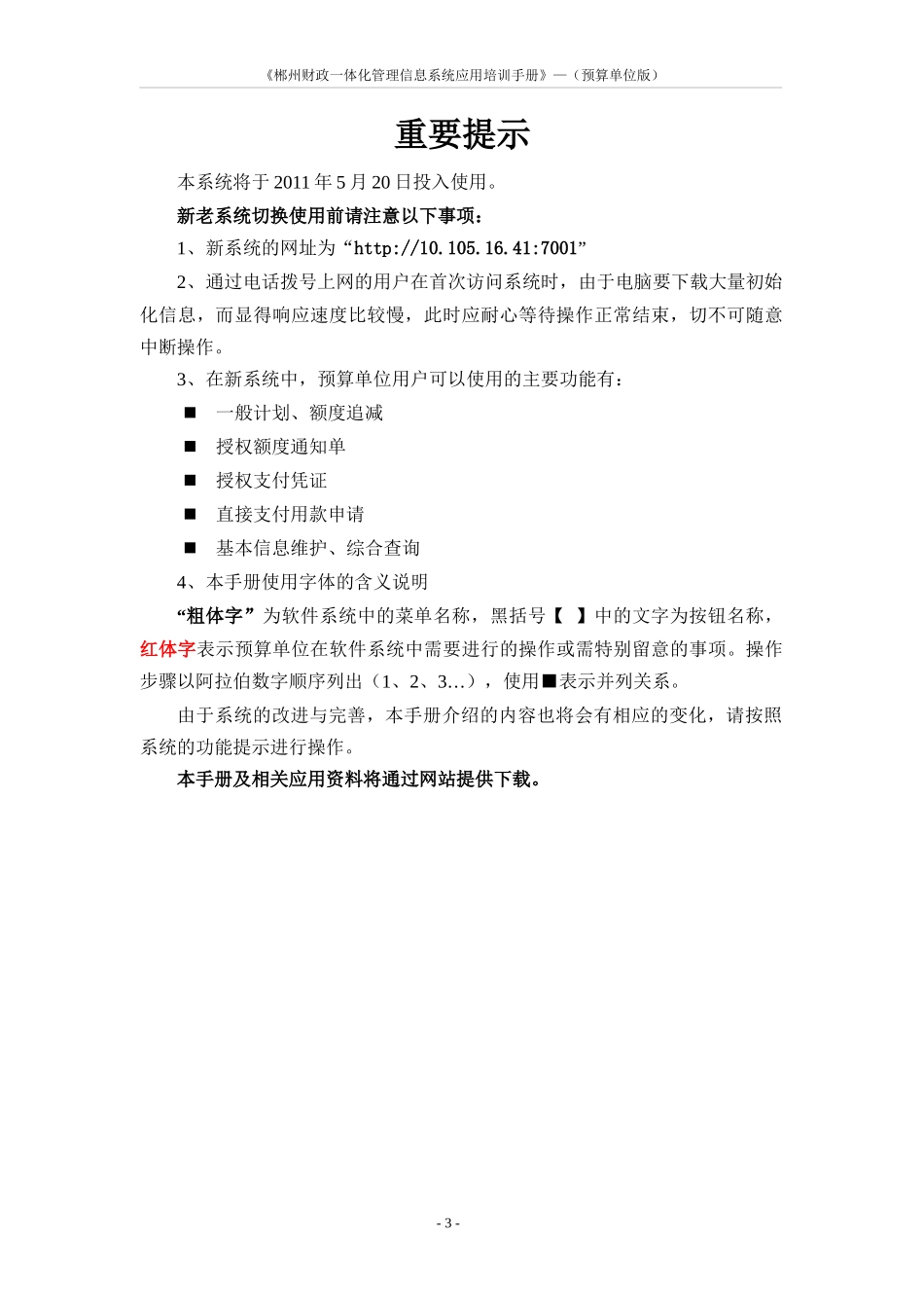 HNCZ-IFMIS-操作手册-预算单位版_第3页